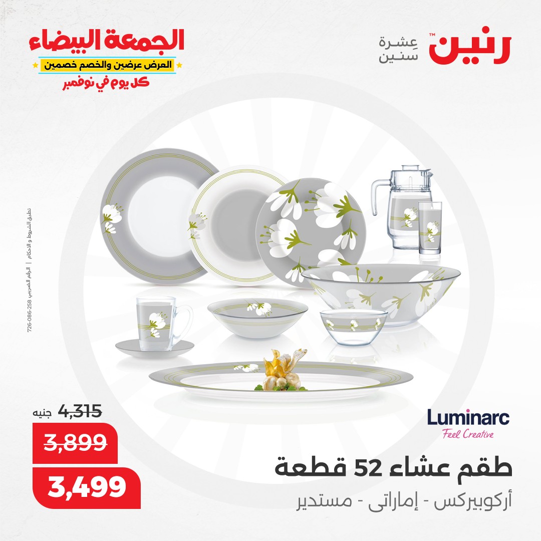 raneen offers from 1nov to 2nov 2024 عروض رنين من 1 نوفمبر حتى 2 نوفمبر 2024 صفحة رقم 114